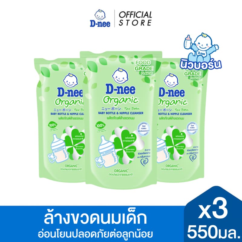 [แพ็ค 3] D-nee ดีนี่ ผลิตภัณฑ์ล้างขวดนมเด็ก ออร์แกนิค ถุงเติม 550 มล. x3, สีเขียว, ขจัดคราบและกลิ่นคาวนม