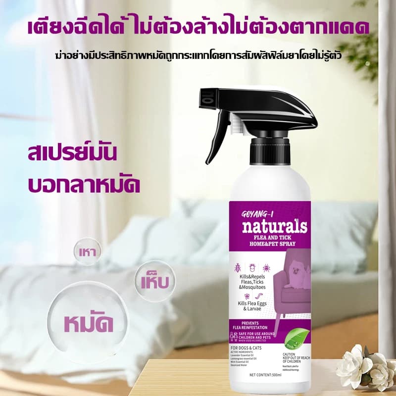 กำจัดเห็บและหมัด 500ml กำจัดหมัดหมา กำจัดหมัดแมว กำจัดเห็บหมัด สูตรพืช ปลอดภัย ไม่ทำร้ายสัตว์เลี้ย - 2