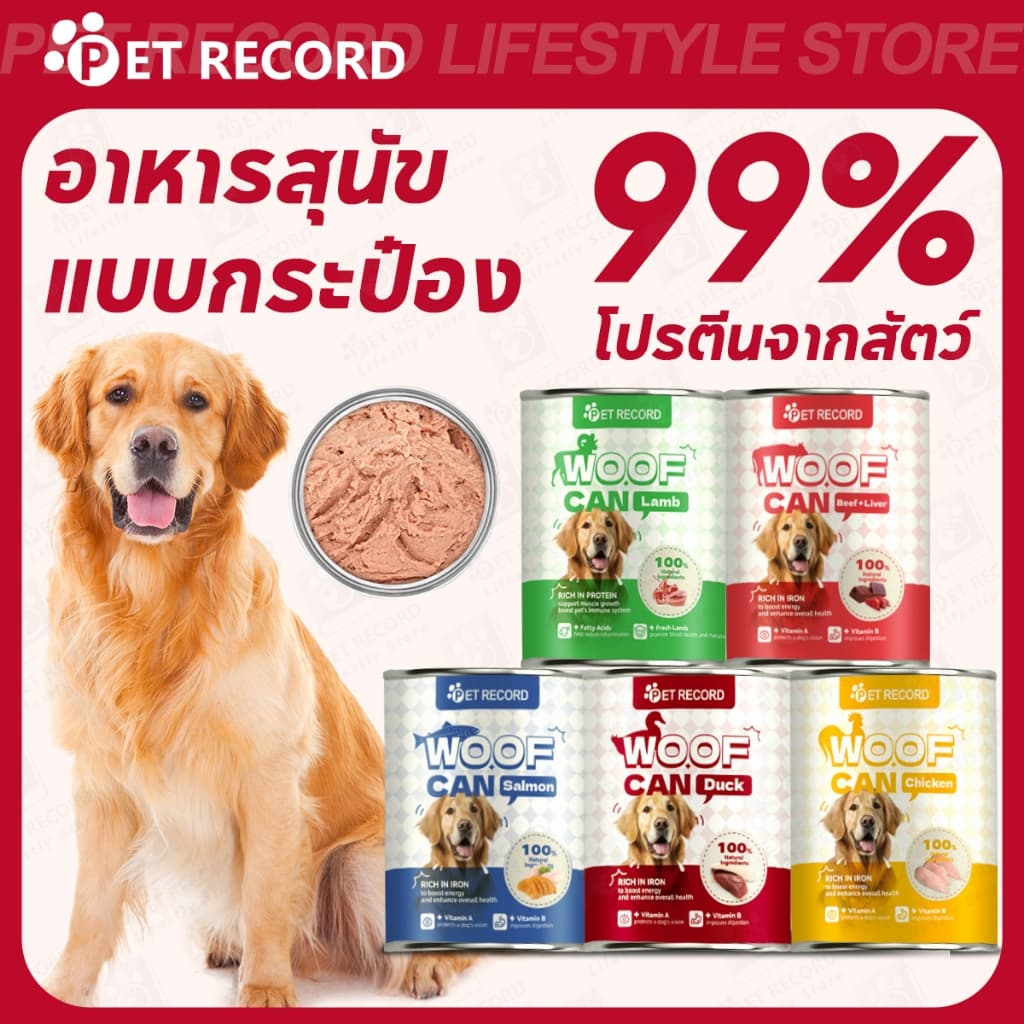 【PET RECORD】🔥อาหารสุนัขเปียก 460g โปรตีนสูง ย่อยง่าย บำรุงขน สุขภาพดี อร่อยถูกใจทุกสายพันธุ์ 🐶
