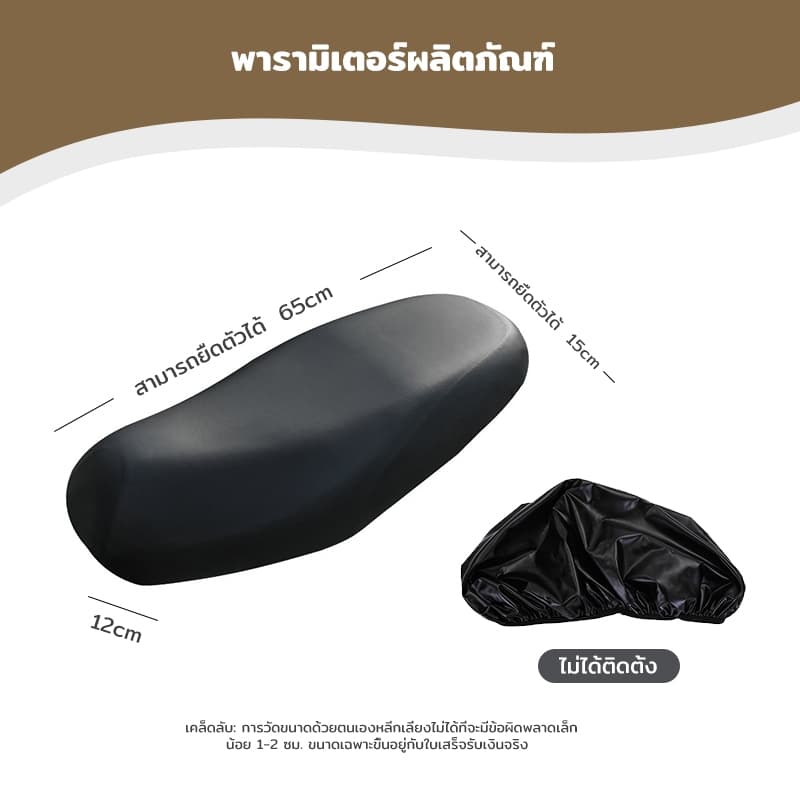 【1แถม1】ปลอก/ผ้าคุมเบาะมอเตอร์ไซค์ กันน้ำ กันฝุ่น ไม่ต้องวัด เหมาะสำหรับรถทุกรุ่น ติดตั้งง่าย - 5