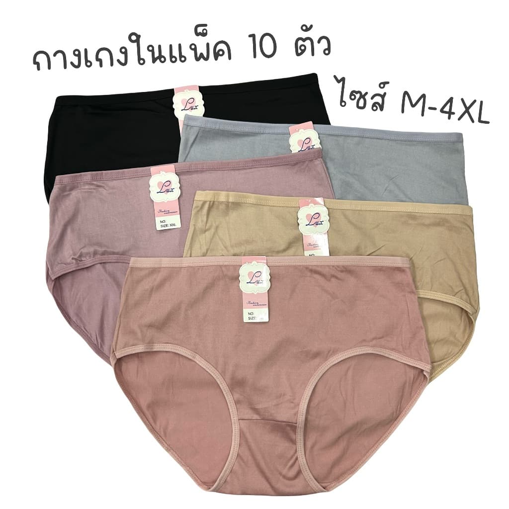 กางเกงในผ้านิ่มแพ็ค10ตัว คละสี ยืดหยุ่นได้ดี M,L,XL,2XL,3XL,4XL โทนสีเข้ม ระบายอากาศได้ดี