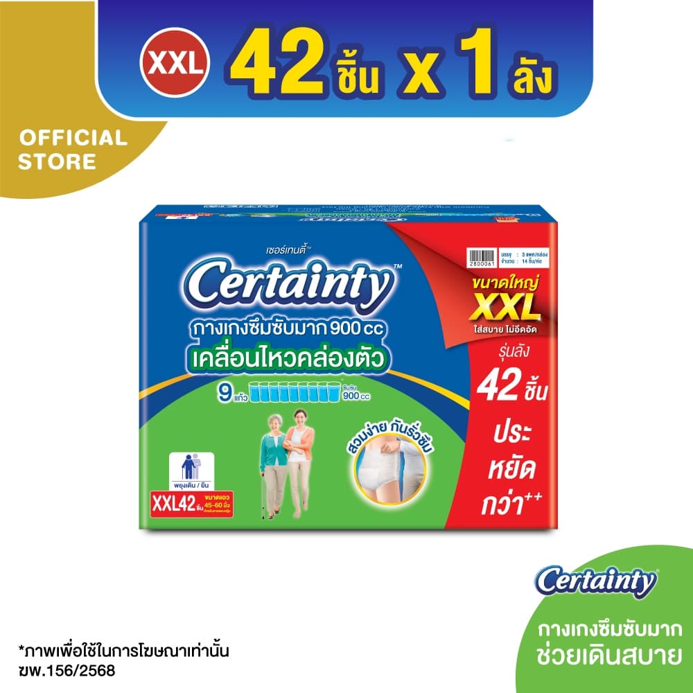 ใหม่! [ขายยกลัง] เซอร์เทนตี้ซุปเปอร์แพ้นส์ ลังซุปเปอร์เซฟ ไซส์ M-XXL x 3แพ็ค - 3