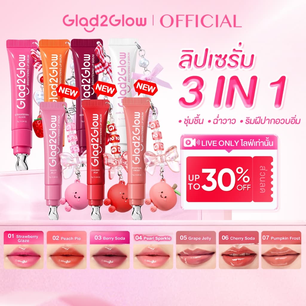 【New】Glad2Glow Lip serumใสกระจ่างลิปเอสเซนส์ ลิปสติก ลิปออยล์ ลิปมัน ลิปบาล์ม มีหลายสี ปังปังBrightening Glossy lip balm