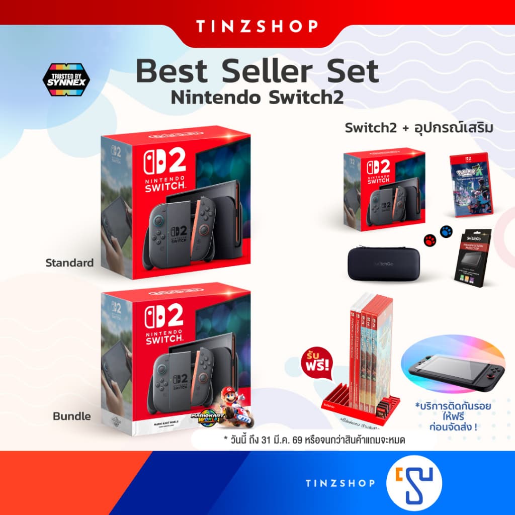 [ส่งด่วน] [Switch2] Best Seller Nintendo Switch 2 (ฟรี ที่วางแผ่น)  [Synnex] , [Maxsoft] เครื่องเล่นเกม นินเทนโด้2