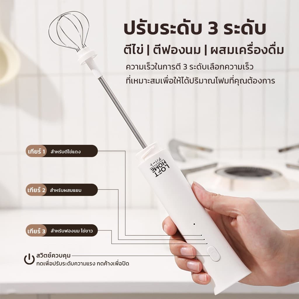 LOFTHOME เครื่องตีฟองนมไฟฟ้า แบบมือถือ ไร้สาย วัสดุสแตนเลส Food Grade ใช้งานง่าย จับถนัดมือ - 6