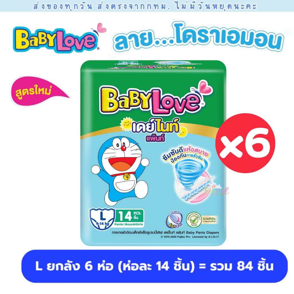 BabyLove ผ้าอ้อมแพมเพิส 6 ห่อ 1 ลัง Day&Night ห่อเขียว มีครบทุกไซส์ ใหม่ ลาย โดเรม่อน Doraemon - 4
