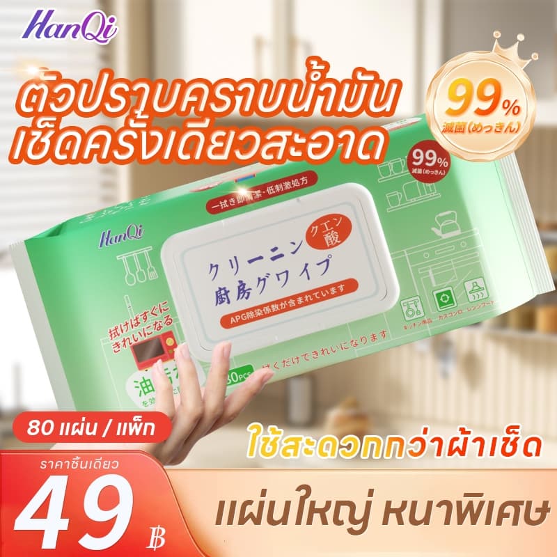 (ซื้อ 3 แถม 2 รวม 400 แผ่น) แผ่นทำความสะอาดครัว ทิชชู่เปียกทำความสะอาด ขจัดคราบน้ำมัน 99% ล้างคราบง่าย - 5
