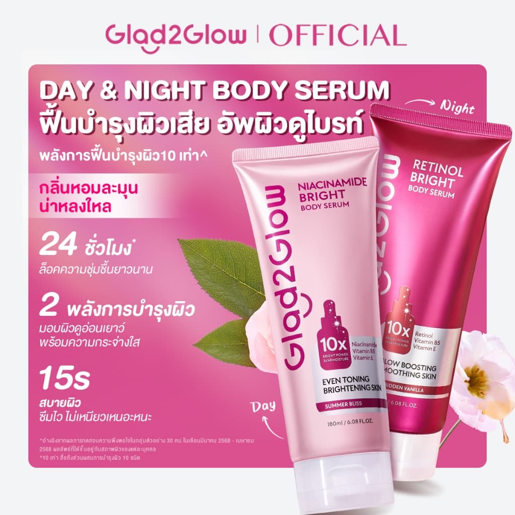 Glad2Glow ครีมทาผิว โลชั่น มอบผิวดูขาวกระจ่างใส ขาวใส ชุ่มชื้น Brightening Body Serum Moisturising Lotion Retinol 180ml
