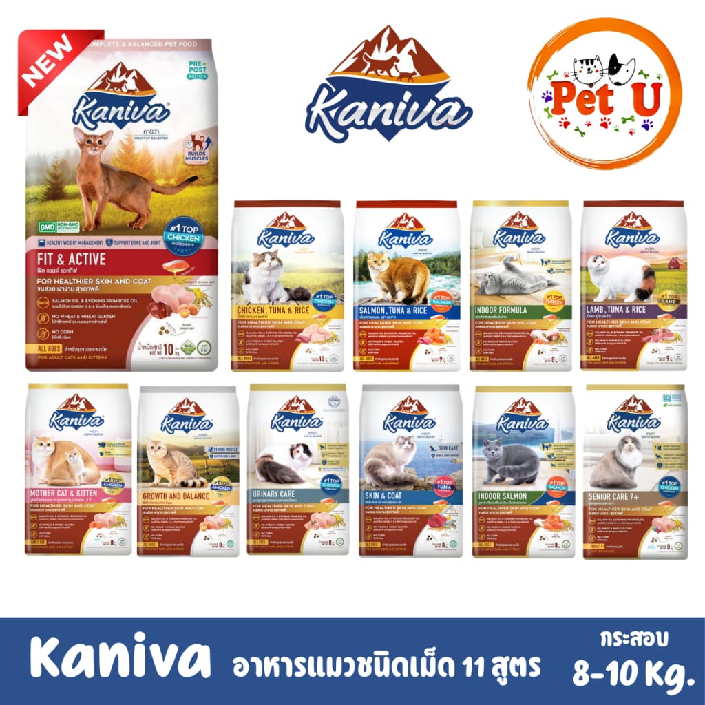 Kaniva คานิว่า อาหารแมว กระสอบ 8-10kg อาหารเม็ด สำหรับแมวทุกสายพันธุ์ ทุกช่วงวัย ถูกมาก! พร้อมจัดส่งด่วน