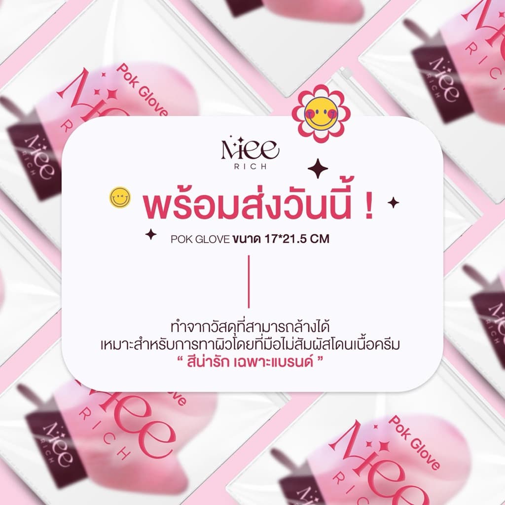 ถุงมือพอกผิวมีริช  (Pok Glove) ถุงมือพอกผิว premium - 2