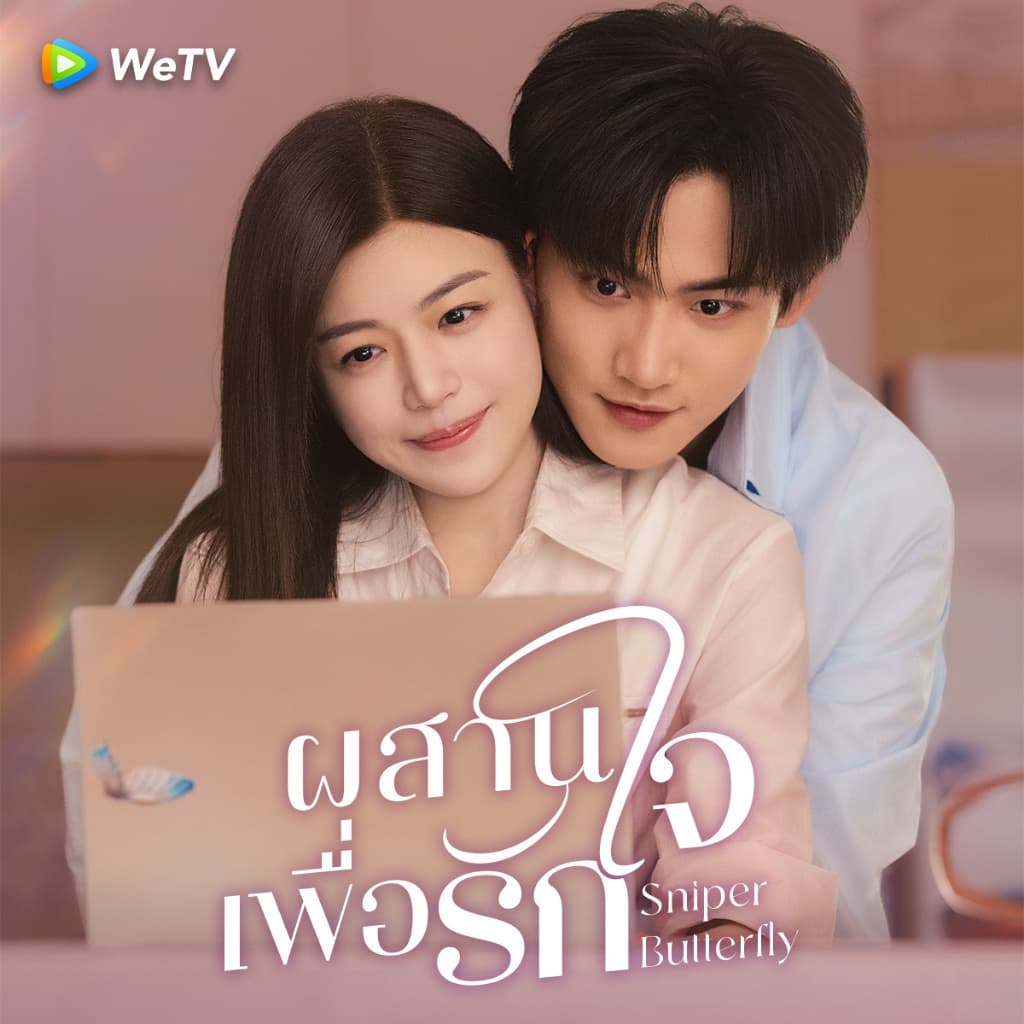 WeTV รหัส VIP สำหรับใช้งาน 1 วัน - 1