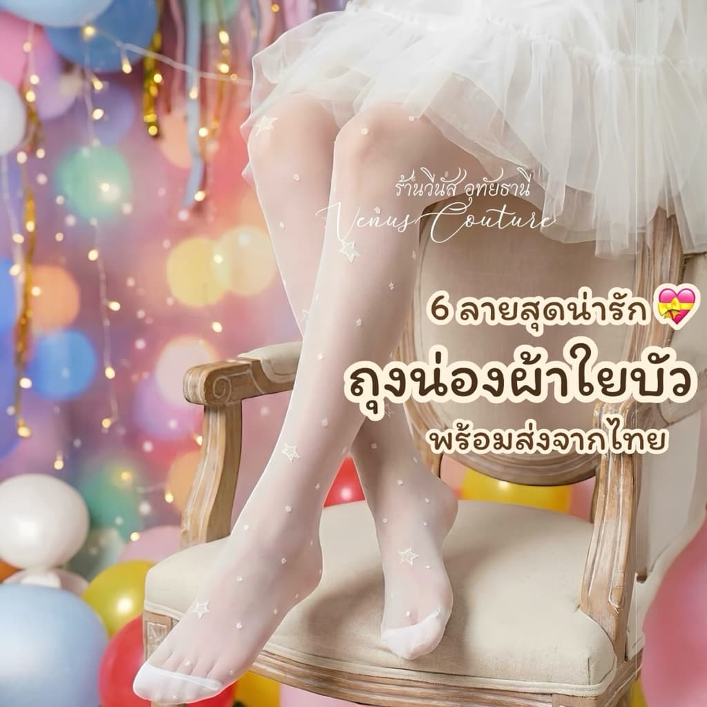 [พร้อมส่งทันที] ถุงน่องเด็ก **ผ้าใยบัว** ถุงน่องลูกไม้ ถุงน่องลายน่ารัก สำหรับทุกกิจกรรม (70-150cm.)