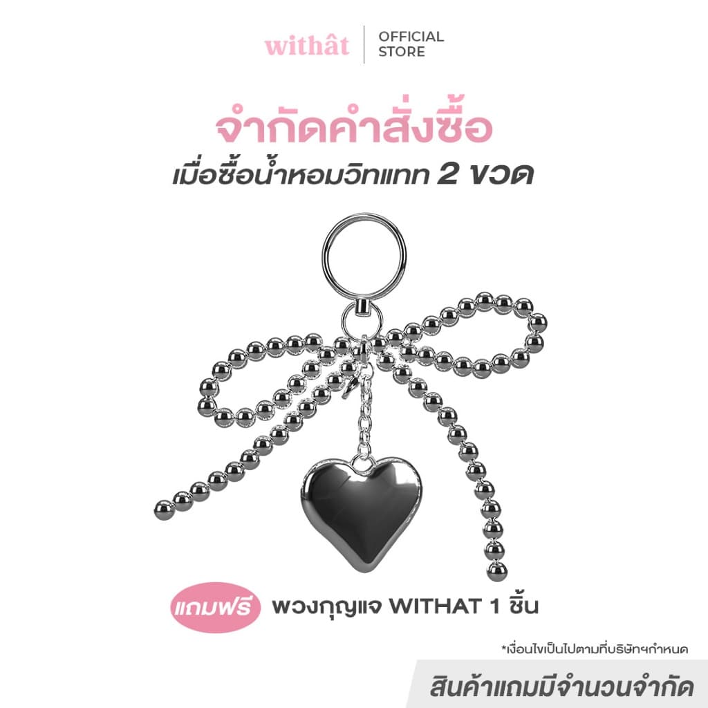 Withat Silver Heart Charm New Collection วิทแททชาร์มหัวใจสีเงิน