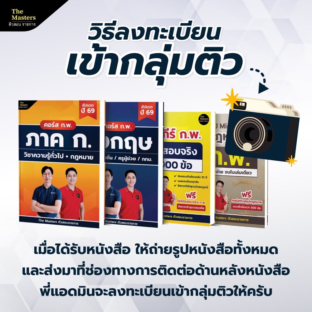 คอร์สติว พิชิต ก.พ. ปี 69 ฉบับสมบูรณ์ + หนังสือ 4 เล่ม - 6