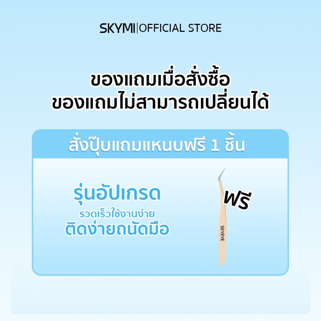 (ตะกร้าของแถม งดจำหน่าย)