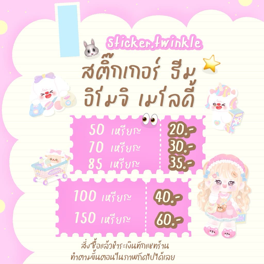 🍧 โปรสติ๊กเกอร์ธีมอิโมจิเมโลดี้ไ ล น์ - ส่งตามคิวได้รับภายในวันสั่งซื้อทันใจแน่นอน