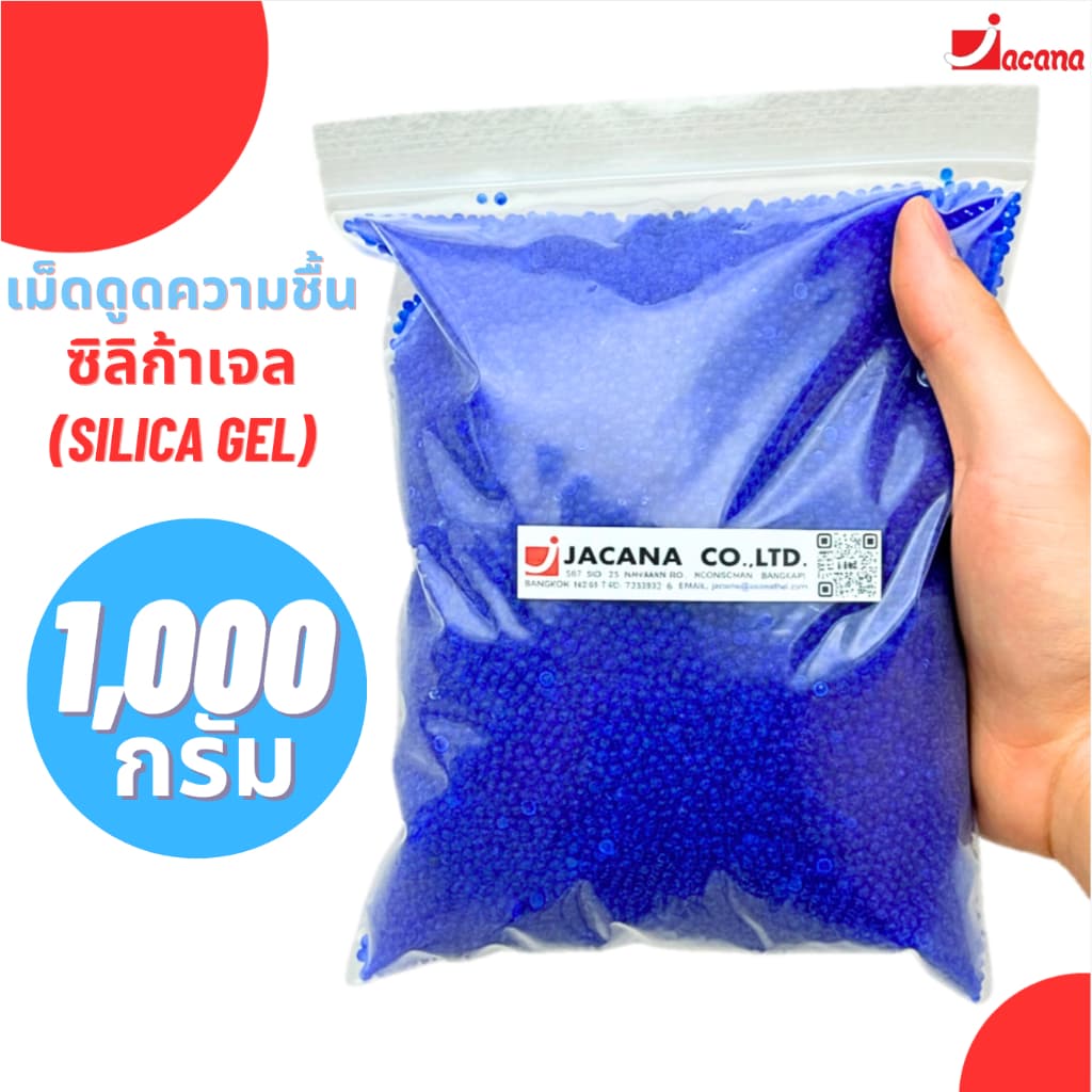 เม็ดดูดความชื้น สารดูดความชื้น ซิลิก้าเจล(น้ำเงิน) เม็ดจัมโบ้ 3-5mm เอนกประสงค์ (Blue Silica Gel)