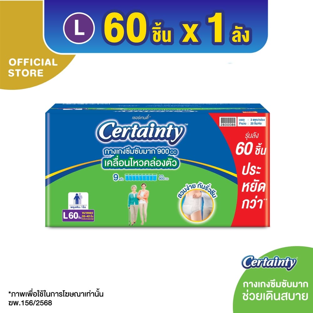 ใหม่! [ขายยกลัง] เซอร์เทนตี้ซุปเปอร์แพ้นส์ ลังซุปเปอร์เซฟ ไซส์ M-XXL x 3แพ็ค - 1