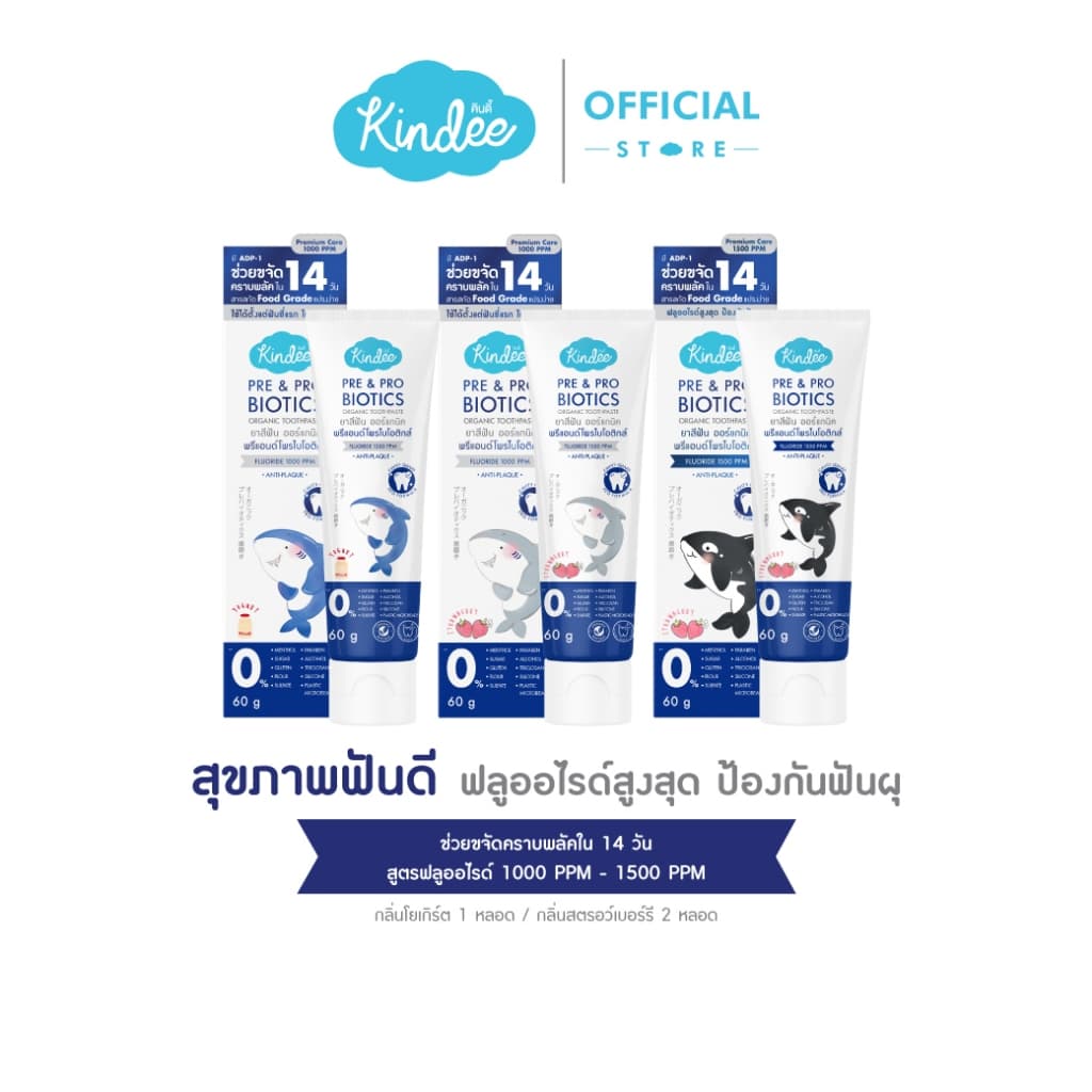 Kindee คินดี้ แปรงสีฟัน ยาสีฟันออร์แกนิค สูตรพรีแอนด์โพรไบโอติกส์ มีฟลูออไรด์ (60 กรัม) - 6