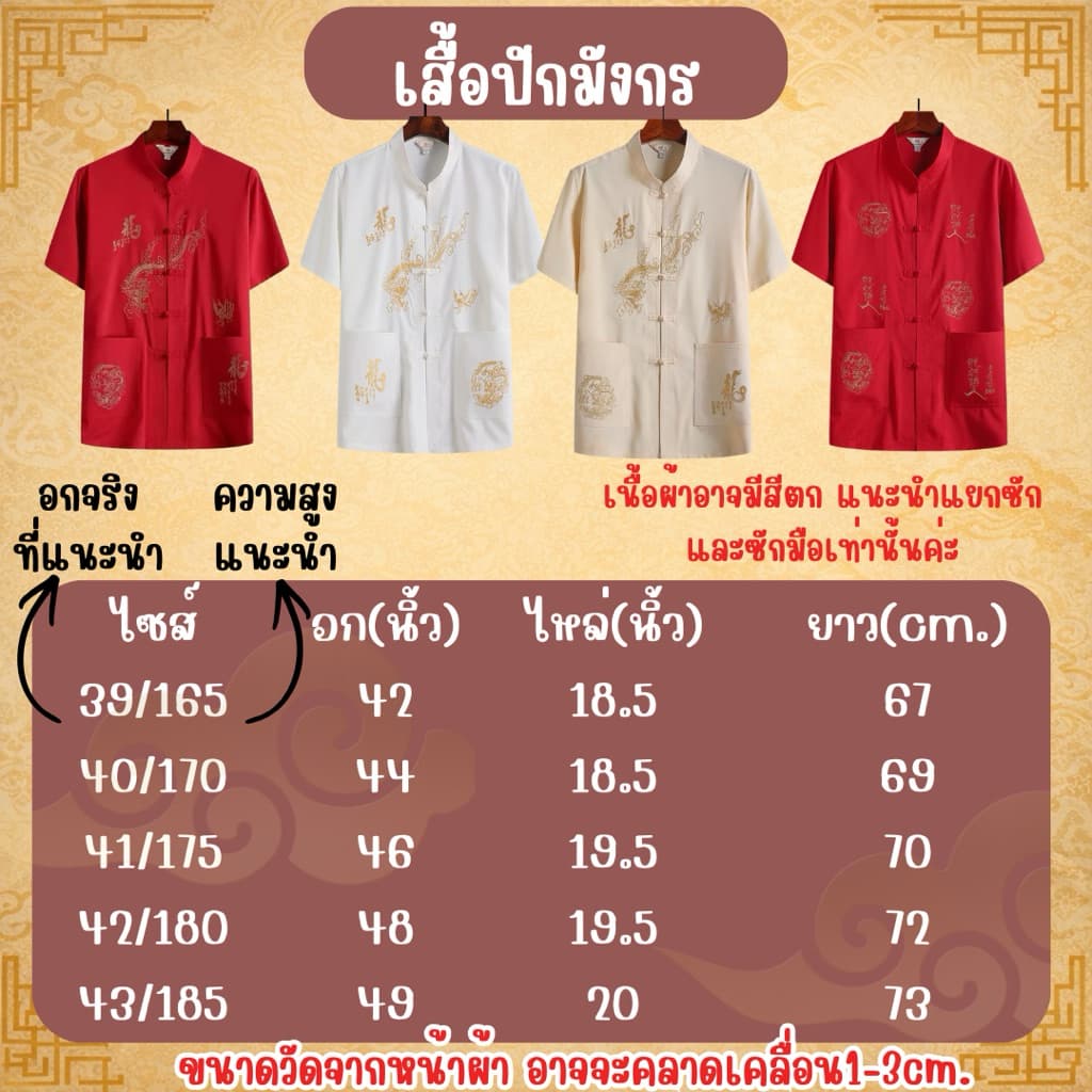 🔥พร้อมส่ง ส่งไว🔥เสื้องานปักมังกร เสื้อจีน สไตล์กังฟู เสื้อแดง ตรุษจีน - 1