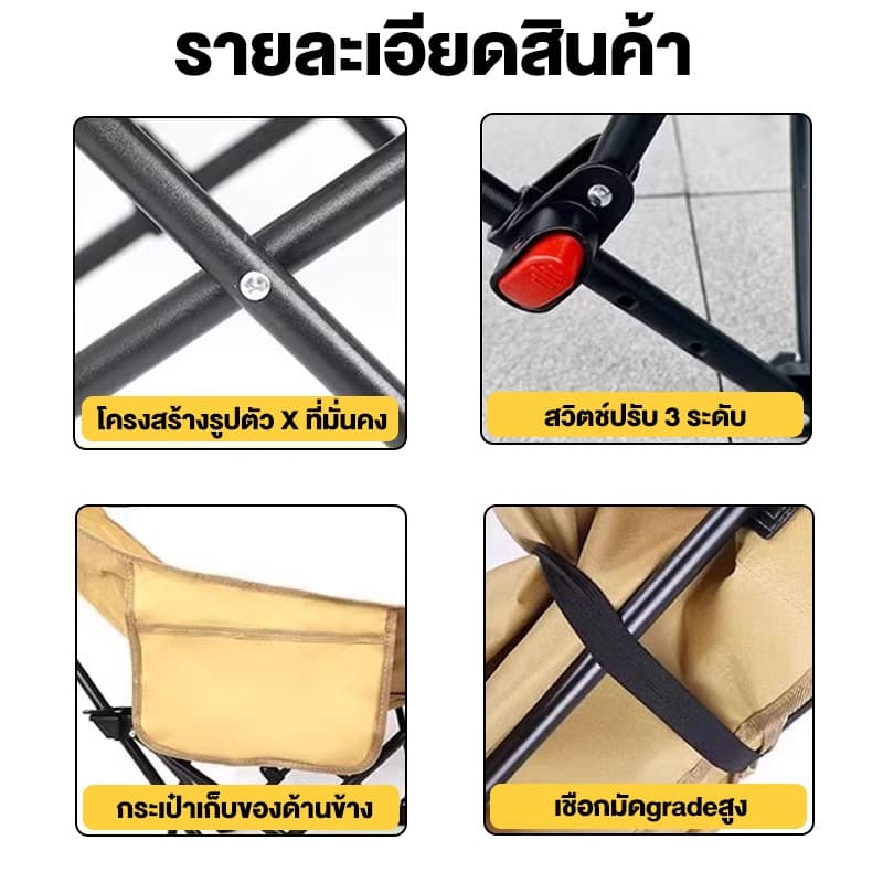เก้าอี้แคมป์ปิ้ง เก้าอี้สนามพับได้ 3ระดับ พร้อมที่วางขา แบบพกพา แถมถุงเก็บ รับน้ำหนัก300กก - 3