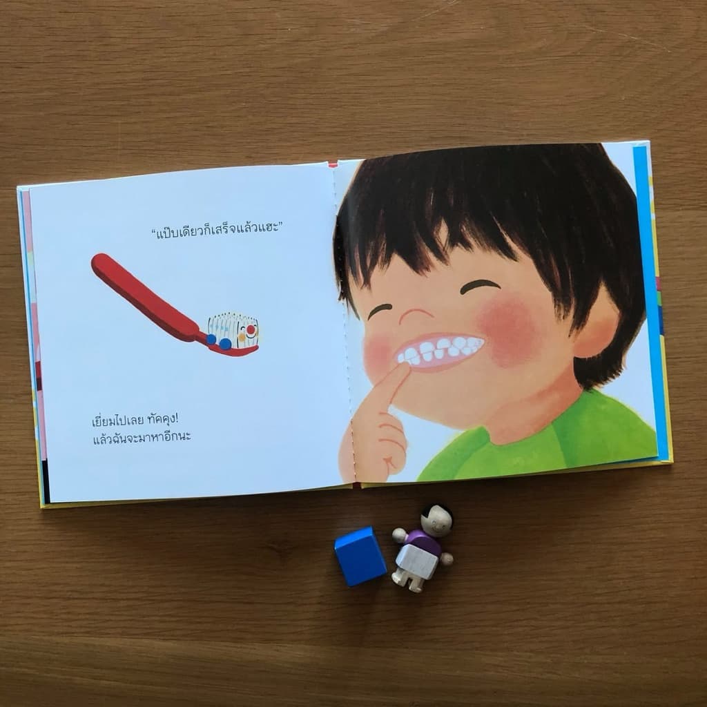 หนังสือนิทาน รถไฟแปรงสีฟัน ออกเดินทางแล้วจ้า (ปกแข็ง) - 3