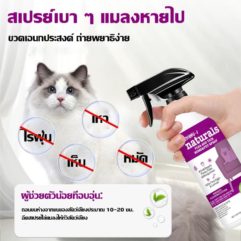 กำจัดเห็บและหมัด 500ml กำจัดหมัดหมา กำจัดหมัดแมว กำจัดเห็บหมัด สูตรพืช ปลอดภัย ไม่ทำร้ายสัตว์เลี้ย - 1