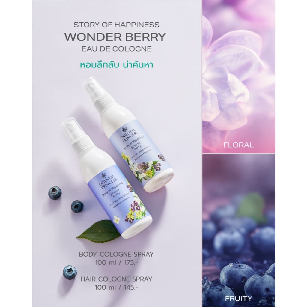 Oriental Princess สเปรย์ น้ำหอม ฉีดผม Story of Happiness Hair Cologne Spray 100 ml - 6