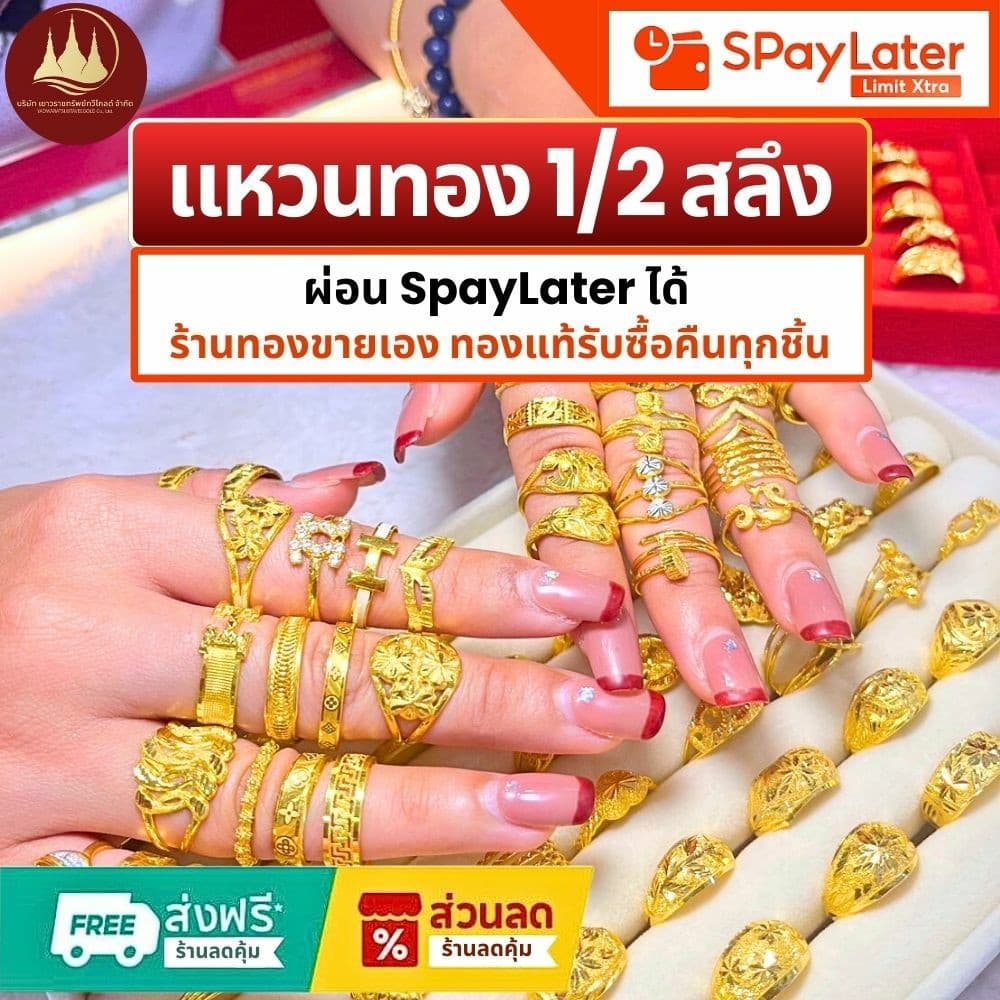 แหวนทอง 1/2 สลึง แท้96.5%💸ผ่อนSpayLaterได้🏦ร้านทองขายเองรับซื้อคืนทุกชิ้น มีใบรับประกันให้🪪