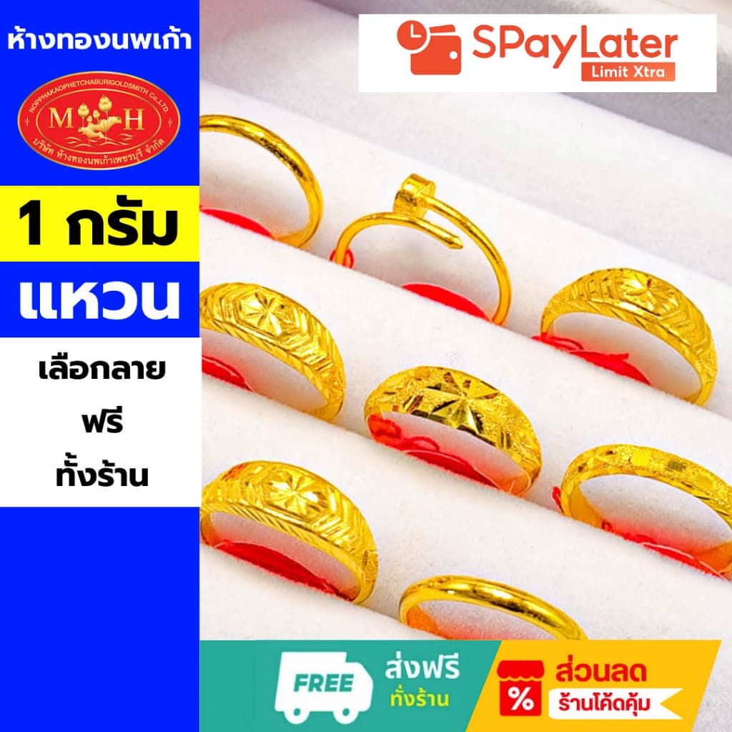 แหวนทอง 1 กรัม ทองคำแท้ 96.5%💸 ผ่อน spaylater 0% ✅เลือกลายได้🪪ร้านทองขายเอง สินค้ามีใบรับประกัน