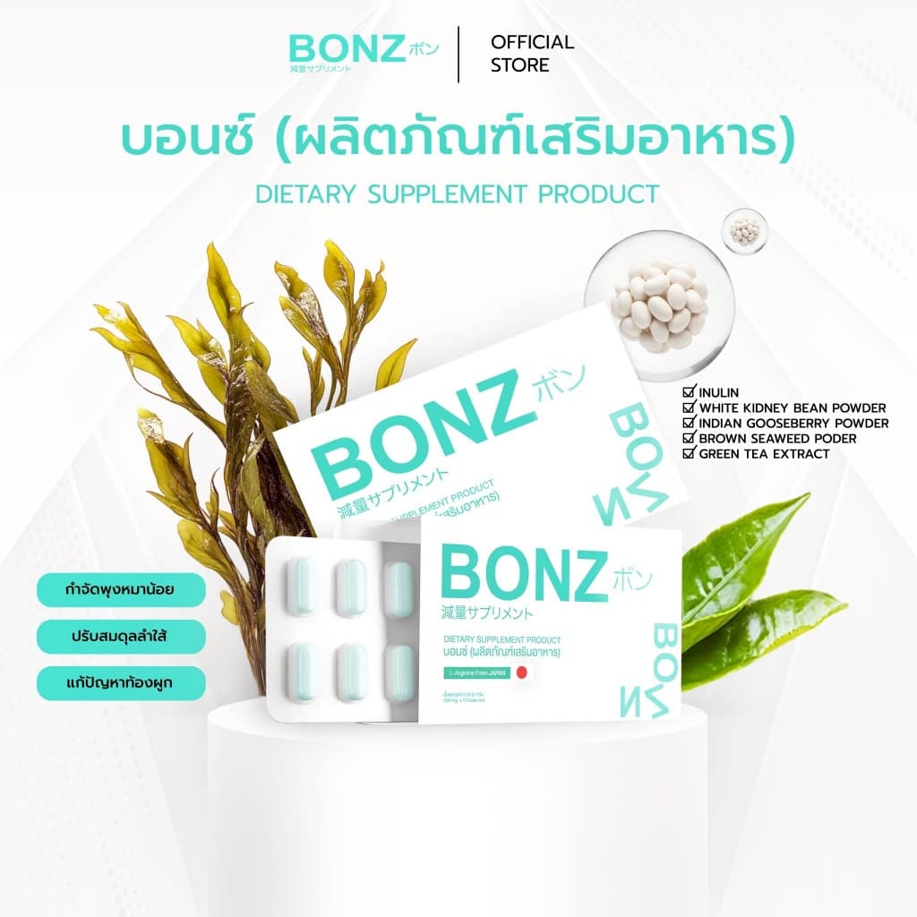 BONZ 1 กล่อง บอนซ์. ผลิตภัณฑ์ อาหารเสริมเพื่อ สุขภาพ - 2