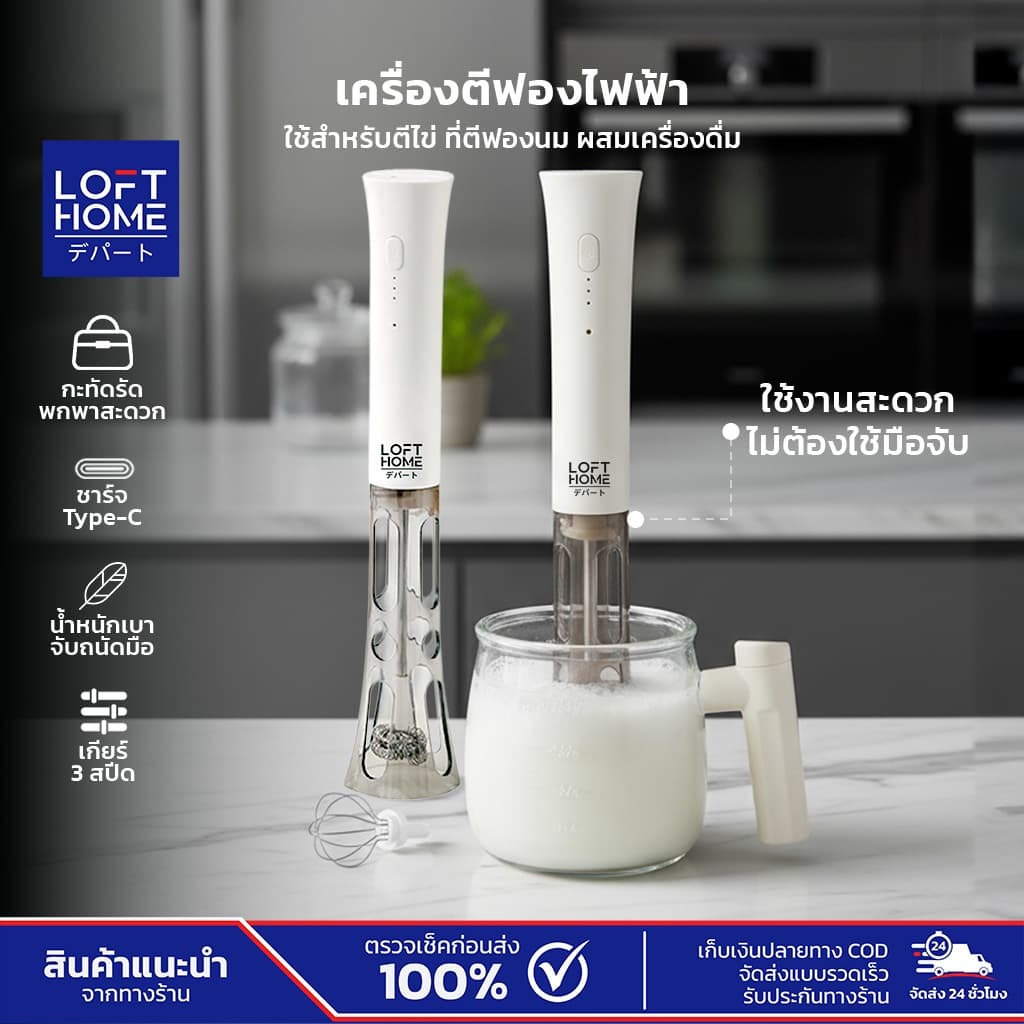 LOFTHOME เครื่องตีฟองนมไฟฟ้า แบบมือถือ ไร้สาย วัสดุสแตนเลส Food Grade ใช้งานง่าย จับถนัดมือ