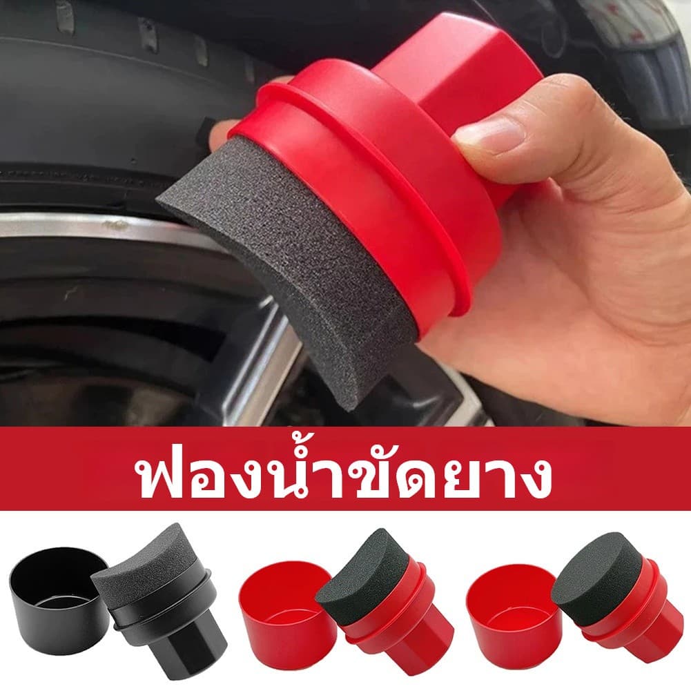 LIUOOP ฟองน้ํามือถือตัวรถยางขัดแว็กซ์แปรงฟองน้ําทําความสะอาดน้ํามันแปรงฟองน้ํา Car Contour Dressing Applicator ล้อ