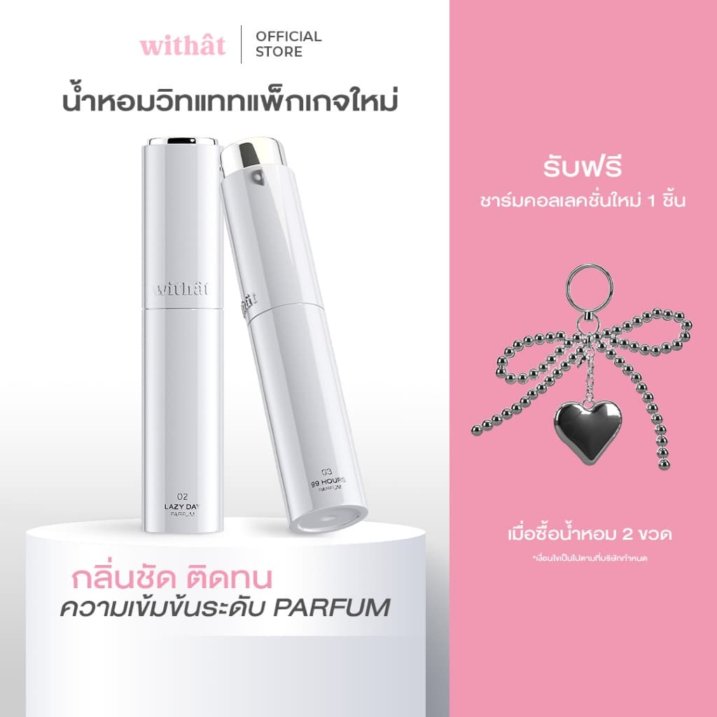 Withat Silver Heart Charm New Collection วิทแททชาร์มหัวใจสีเงิน - 1