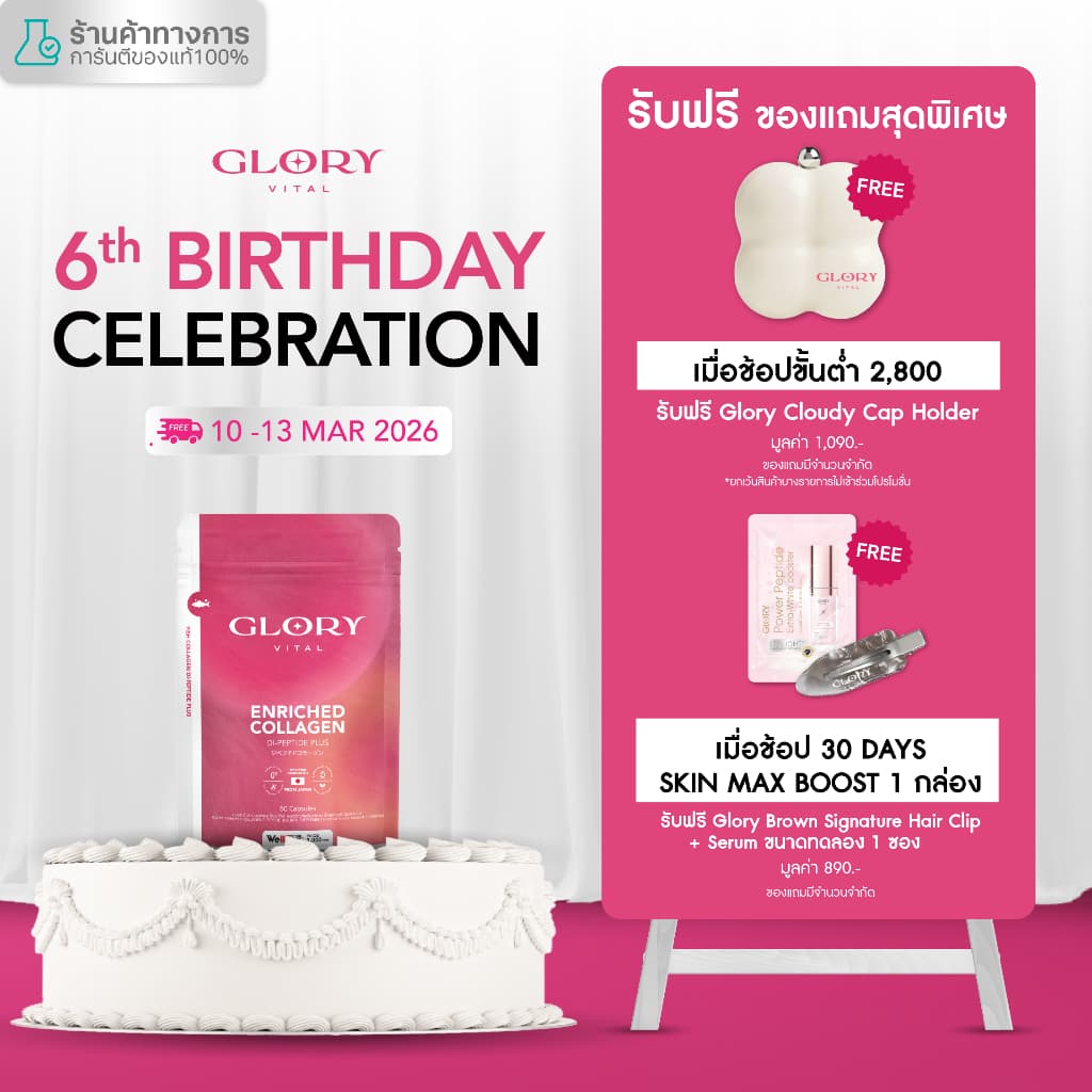 Glory Enriched Collagen กลอรี่ คอลลาเจนไดเปปไทด์ โครงสร้างเดียวกับผิวตัวใหม่