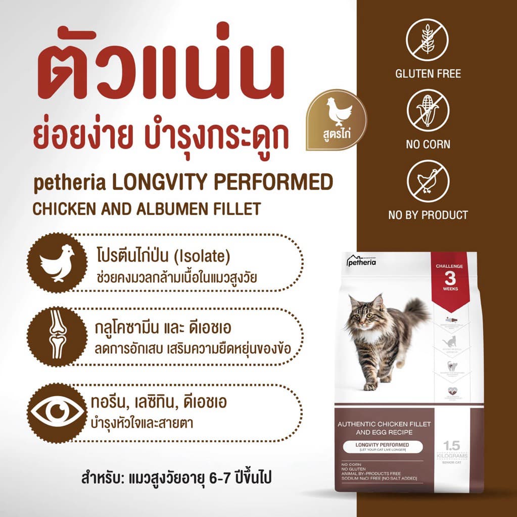 Petheria อาหารแมว เพ็ทเทอเรีย โฮลิสติก-เกรนฟรี ลดการเกินก้อนขน ลดขนร่วง ไม่เค็ม ขนาด 1-1.5 kg - 4