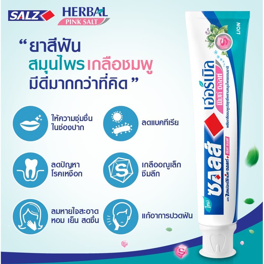 [แพ็ค 3] Salz ยาสีฟัน ซอลส์ ขนาด 140 กรัม - 2