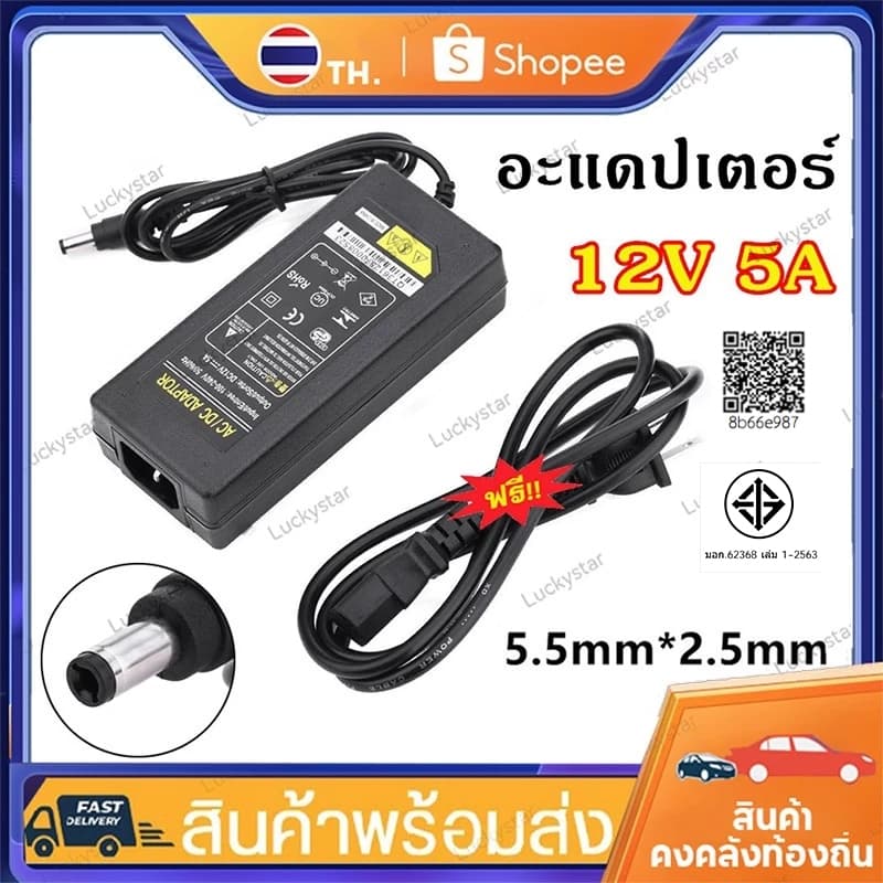 Adapter AC / DC 12โวล์ท5แอมป์ 12V 5A อะแดปเตอร์ อะแดปเตอร์พาวเวอร์ซัพพาย หม้อแปลง อะแดปเตอร์จ่ายไฟฟ้า สายคาว 1 เมตร