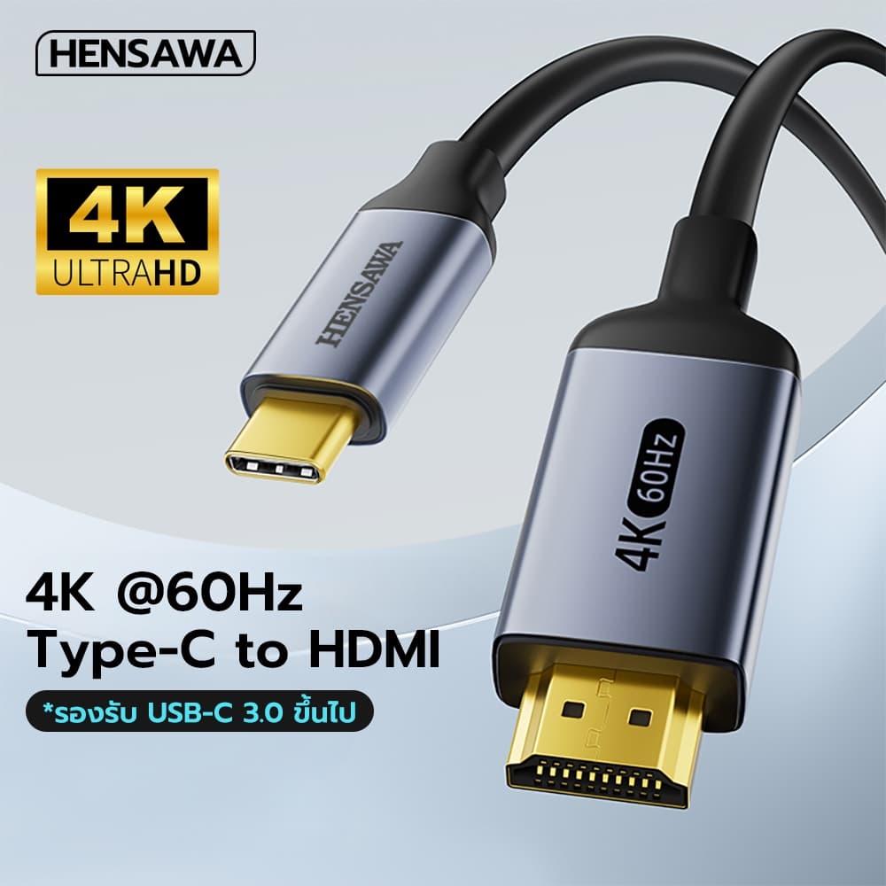 HENSAWA รุ่น VC208 สายเคเบิล USB C 3.0 ถึง HDMI 2 เมตร Type C to HDMI Cable รองรับ 4K 60Hz No delay HDR แบบไดนามิก