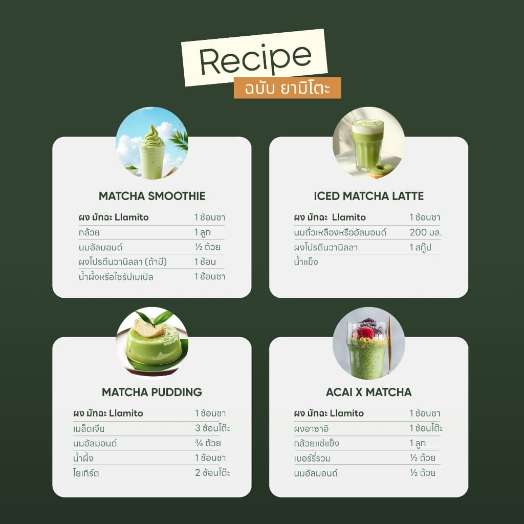 Chiyo no Mori - ผงมัทฉะ Llamito ขนาด 50 กรัม - 2