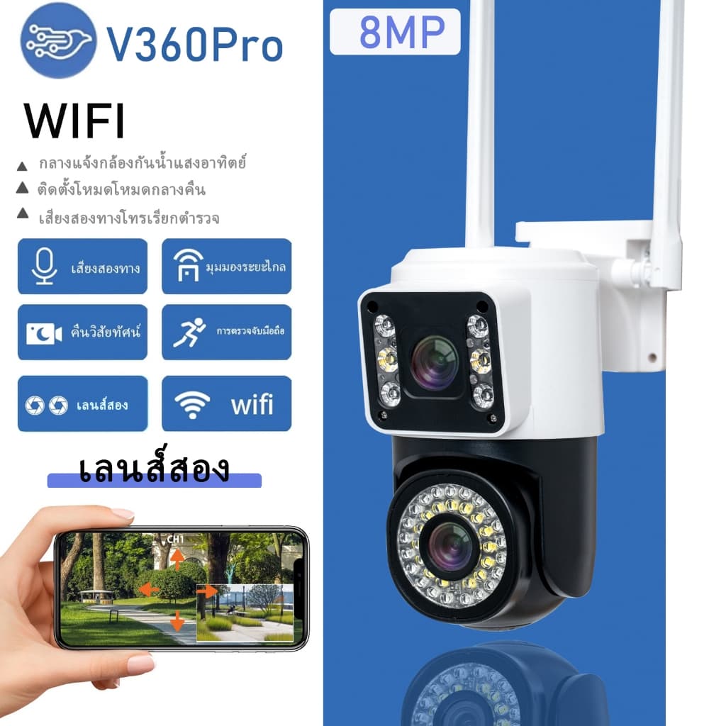 V360 pro กล้องวงจรปิด wifi  เลนส์ คู่ หน้าจอ outdoor กันน้ำ IP66/Full HD 8MP คุยผ่านกล้อง