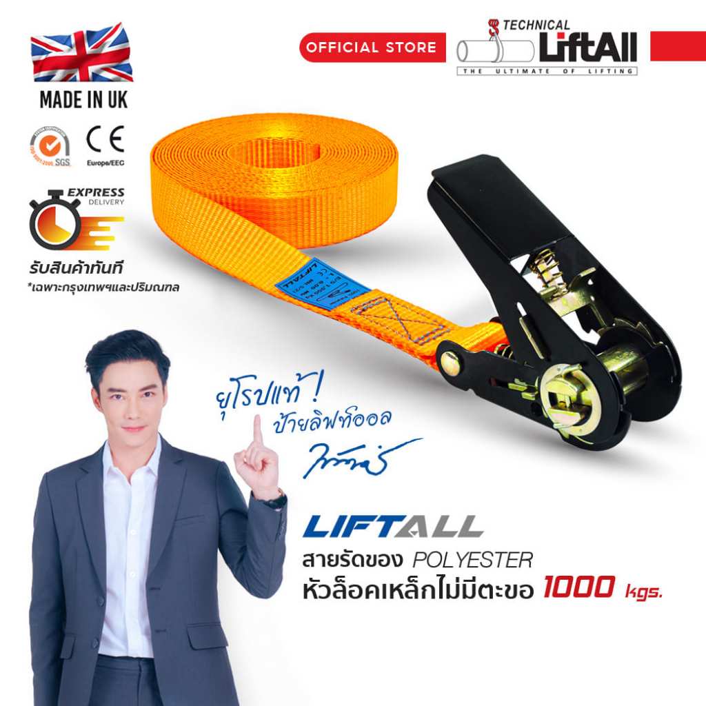 LIFTALL สายรัดของ ขนาด 1นิ้ว รับ นน. 1ตัน ชนิดไม่มีตะขอ LSE2510B สายรัดก๊อกแก๊ก เชือกรัดของ เบลท์รัดของ สายรัดรถบรรทุก