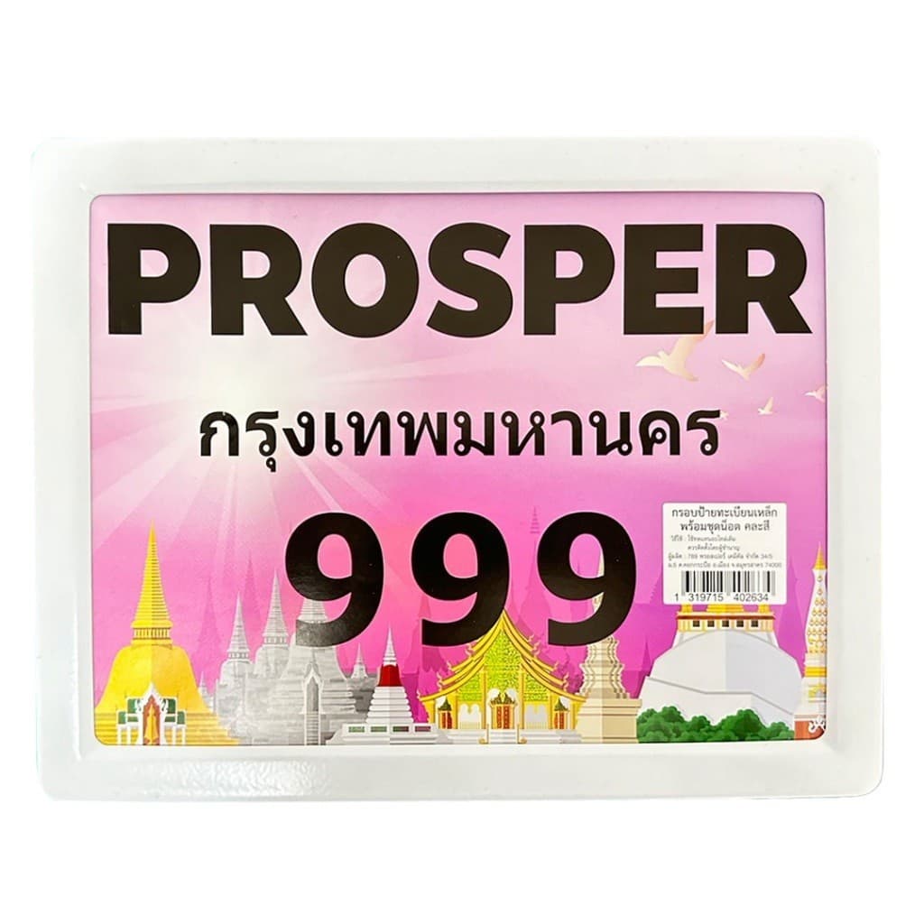 กรอบป้ายเหล็ก กรอบป้ายมอร์ไซค์ สีสันสวยงาม อุปกรณ์ครบชุด - 4