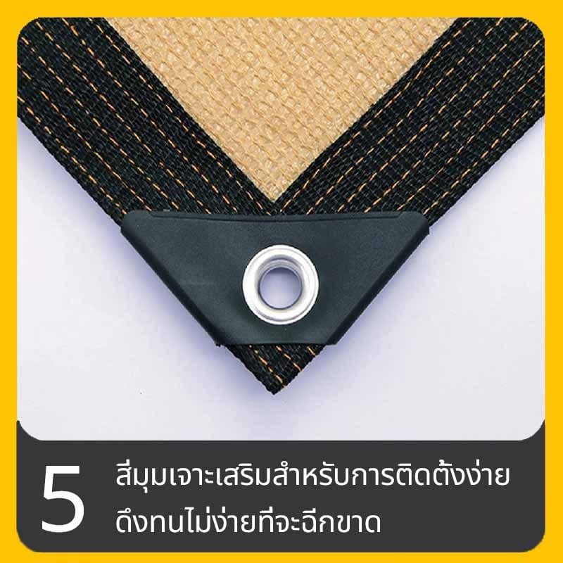 ผ้าใบกันแดด แผ่นตาข่าย ม่านบังแดดกลางแจ้ง สวนโรงรถสระว่ายน้ำ ฯลฯ หลายสี ขนาดครบครัน - 5