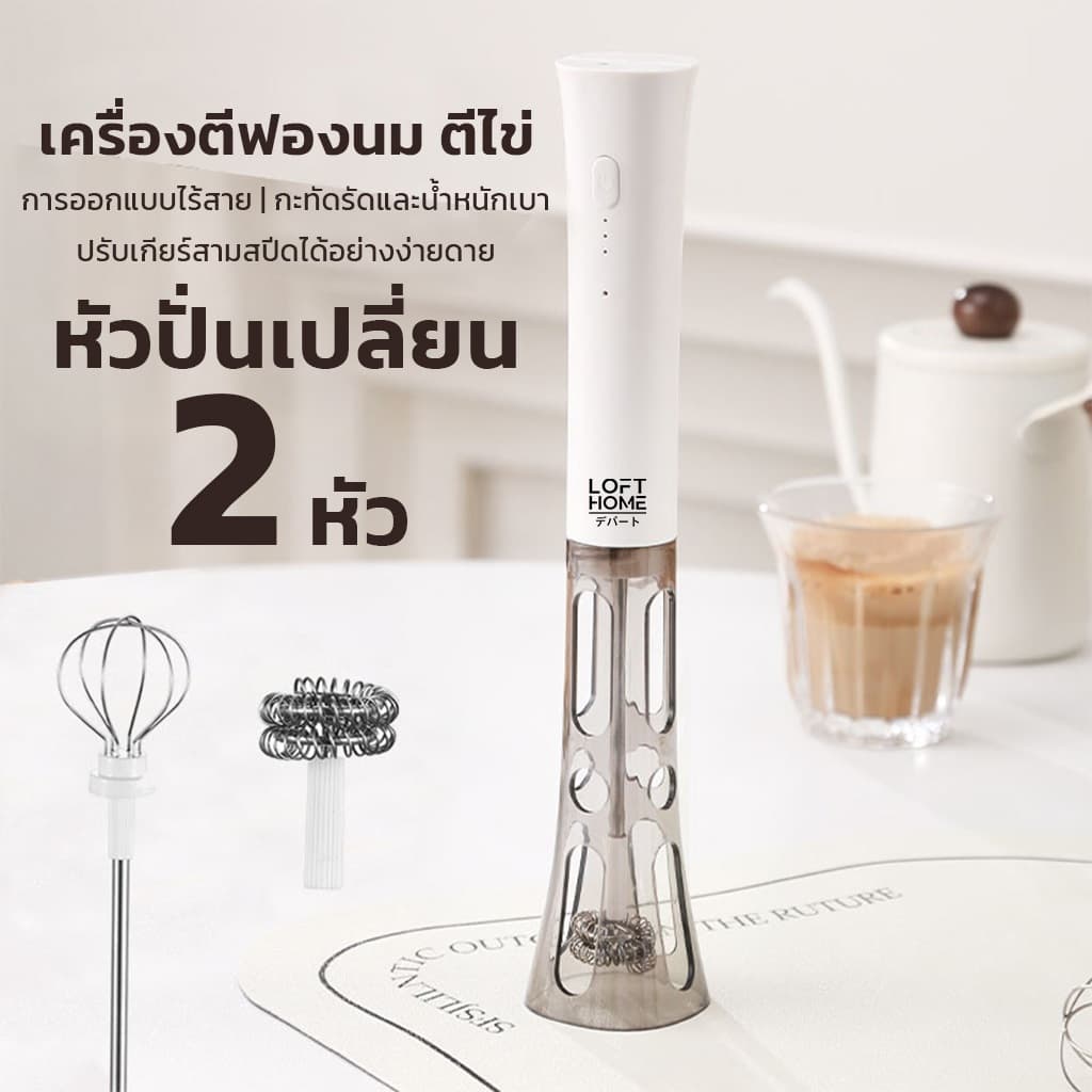 LOFTHOME เครื่องตีฟองนมไฟฟ้า แบบมือถือ ไร้สาย วัสดุสแตนเลส Food Grade ใช้งานง่าย จับถนัดมือ - 5