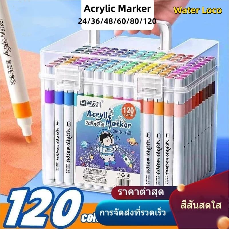 WaterLoco ปากกาอะคริลิค เครื่องหมาย 24/36/48/60/80/120สี Acrylic Marker Pen ปากกาเมจิ พลาสติก