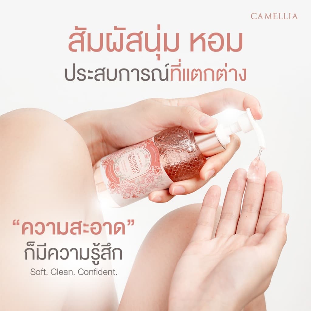 คลีนซิ่ง Probiotic เจลล้างจุดซ่อนเร้น หอมนุ่ม CAMELLIA คลีนเซอร์น้ำยาล้าง เพื่อสุขภาพอนามัยน้อง - 6