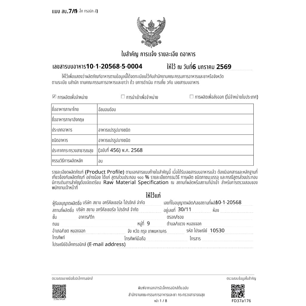 อัลมอนด์อบ 500 กรัม รสธรรมชาติ/รสเค็ม (Almond) by ล้อมวง อัลมอนด์ ถั่ว ธัญพืช ขนมคลีน คีโต - 5