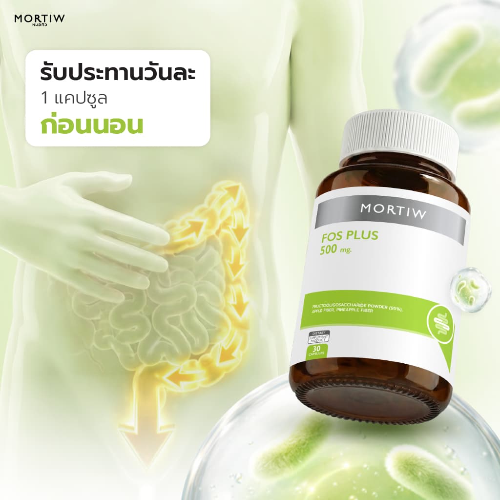 MORTIW (หมอทิว) FOS Plus - อาหารเสริมไฟเบอร์ ดีท็อกซ์ ท้องผูก ขับถ่าย - 30 แคปซูล - 1