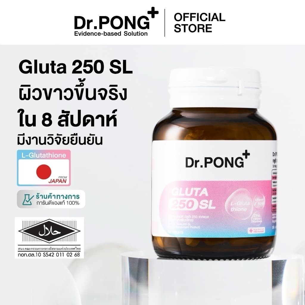 Dr.PONG GLUTA 250 SL กลูตาไธโอนเพื่อผิวกระจ่างใส สูตร Sublingual